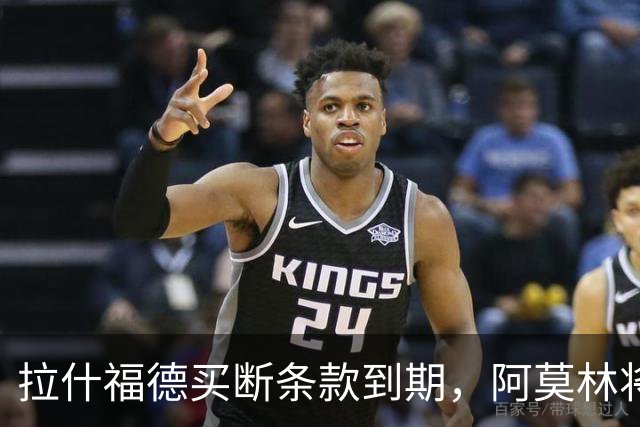 拉什福德买断条款到期，阿莫林将执教AC米兰，曼联止损1000万英镑